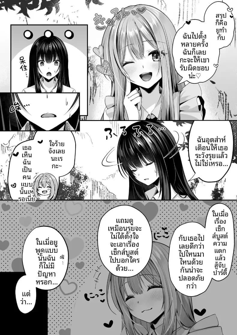 โดจิน เซ็กส์เลเวลลิ่ง 2 แปลไทย